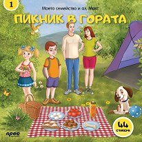 Моето семейство и аз, Макс - книга първа