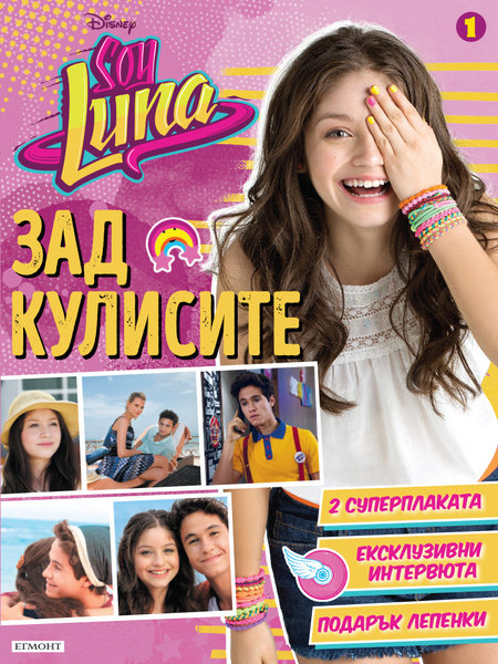 Soy luna - Зад кулисите