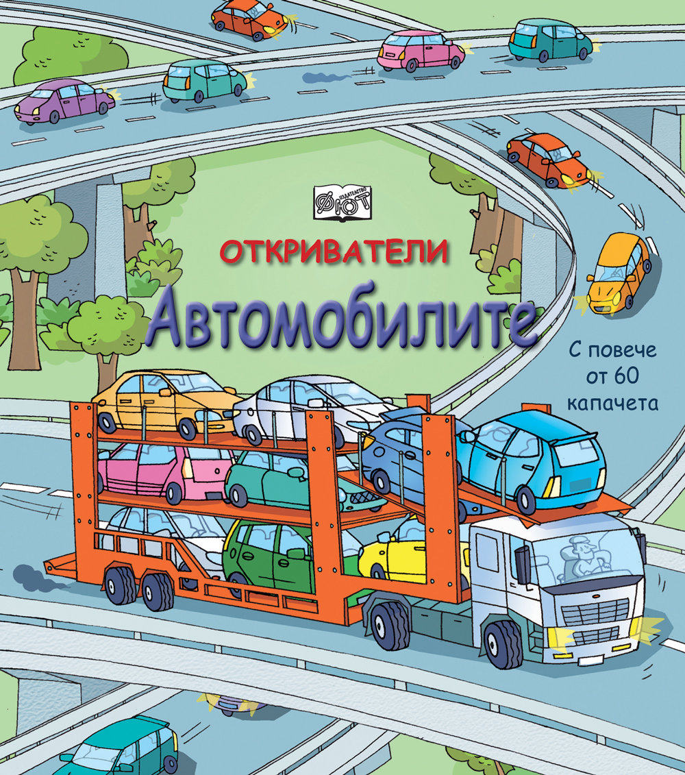 Автомобилите
