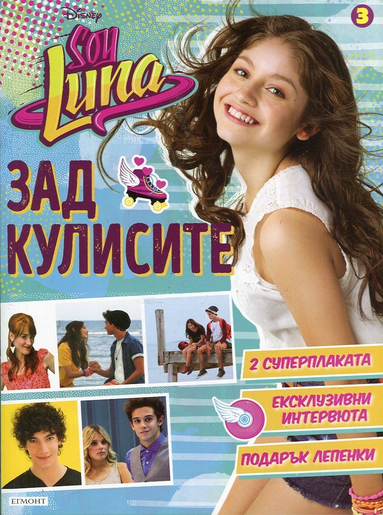 Soy luna - Зад кулисите 3