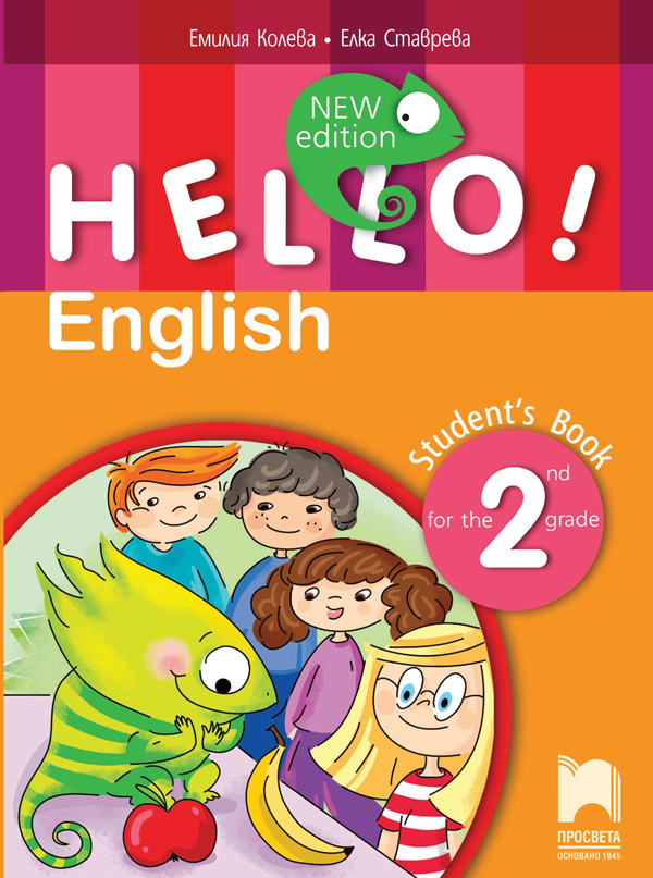 Hello! New Edition. Учебник по английски език за 2. клас