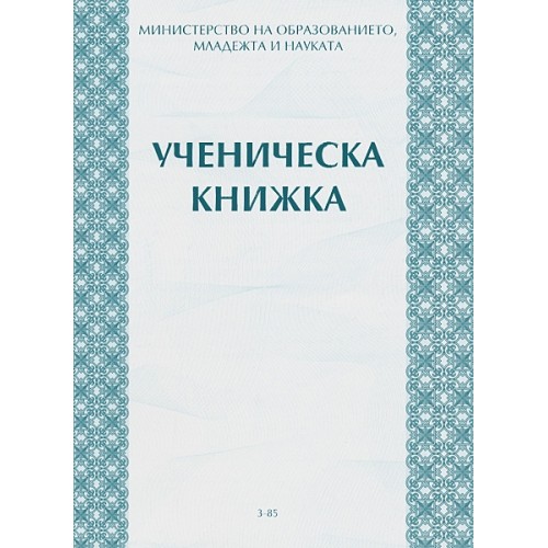 Подвързия за ученически бележник