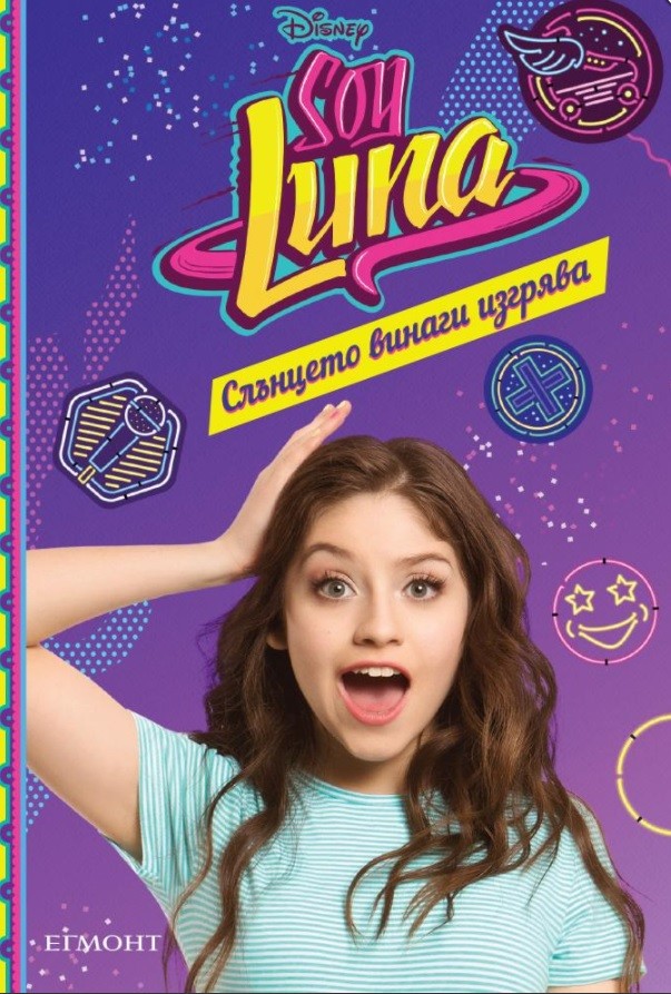 Soy Luna 6: Слънцето винаги изгрява