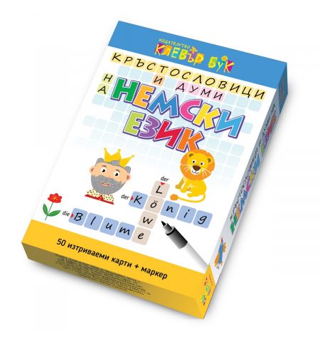 Кръстословици и думи на немски език