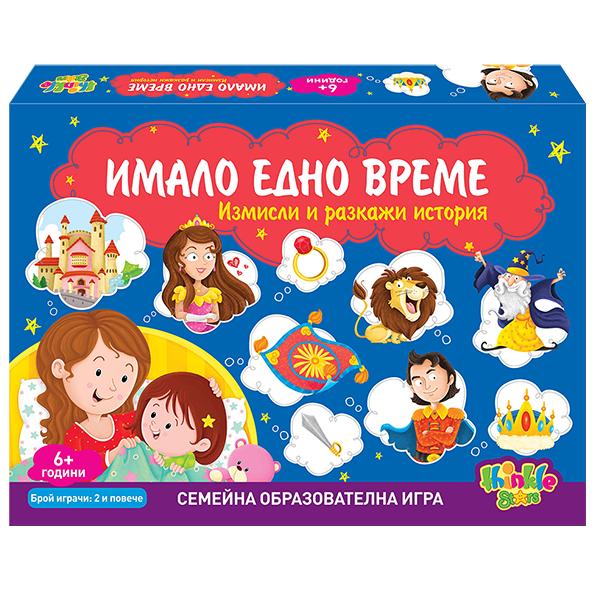 ИМАЛО ЕДНО ВРЕМЕ измисли и разкажи история