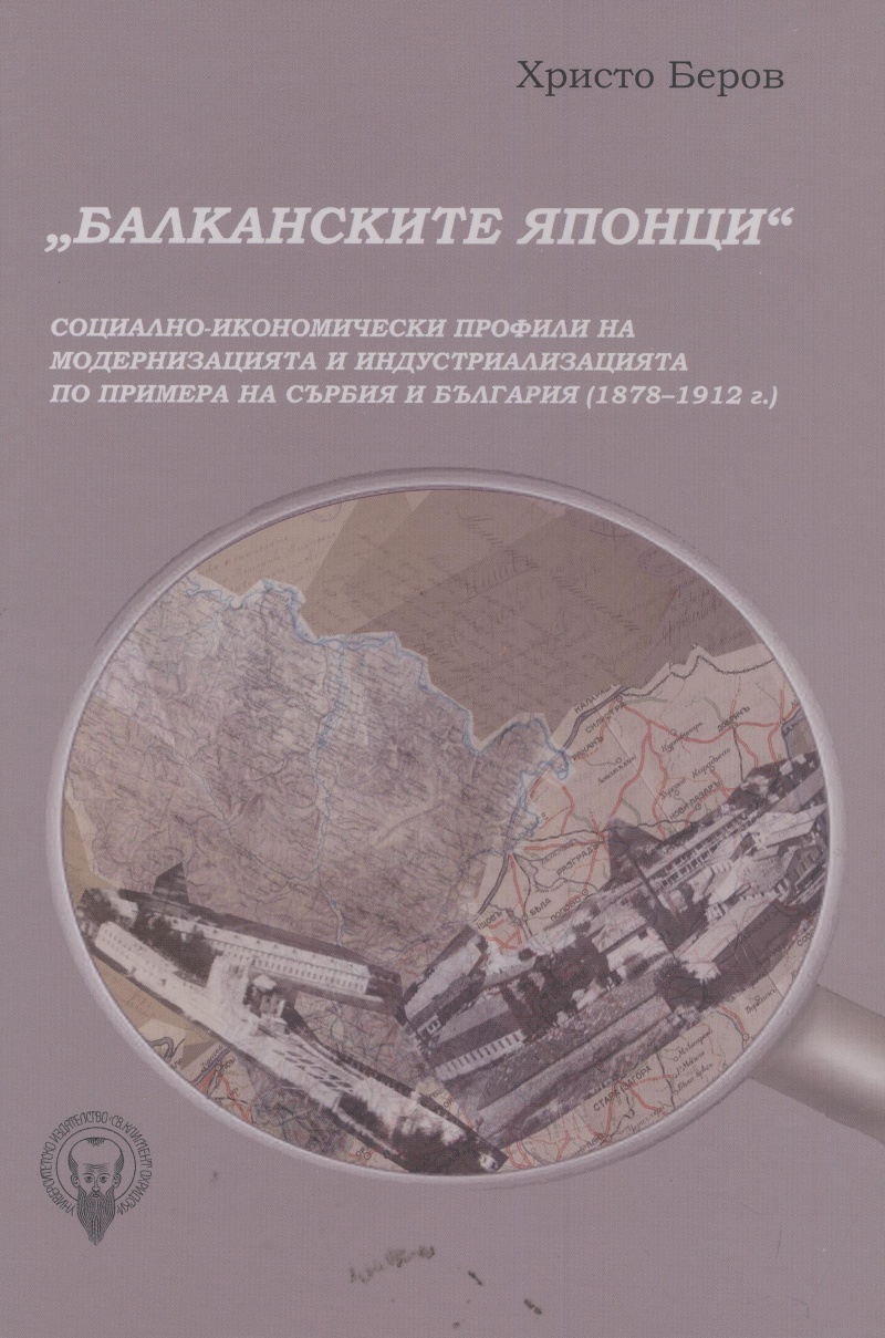Балканските японци