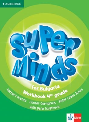 Super Minds for Bulgaria - Учебна тетрадка по английски език за 4. клас (по новата програма)