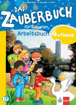 Das Zauberbuch - Учебна тетрадка по немски език за 4. клас (по новата програма)