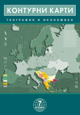 Контурни карти по география и икономика за 7. клас