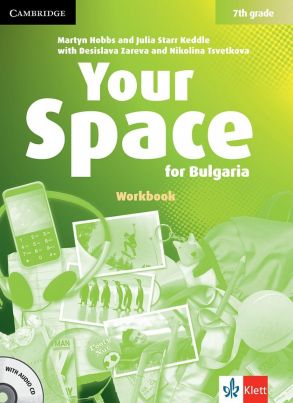 Your space for Bulgaria - Учебна тетрадка по английски език за 7. клас (по новата програма)