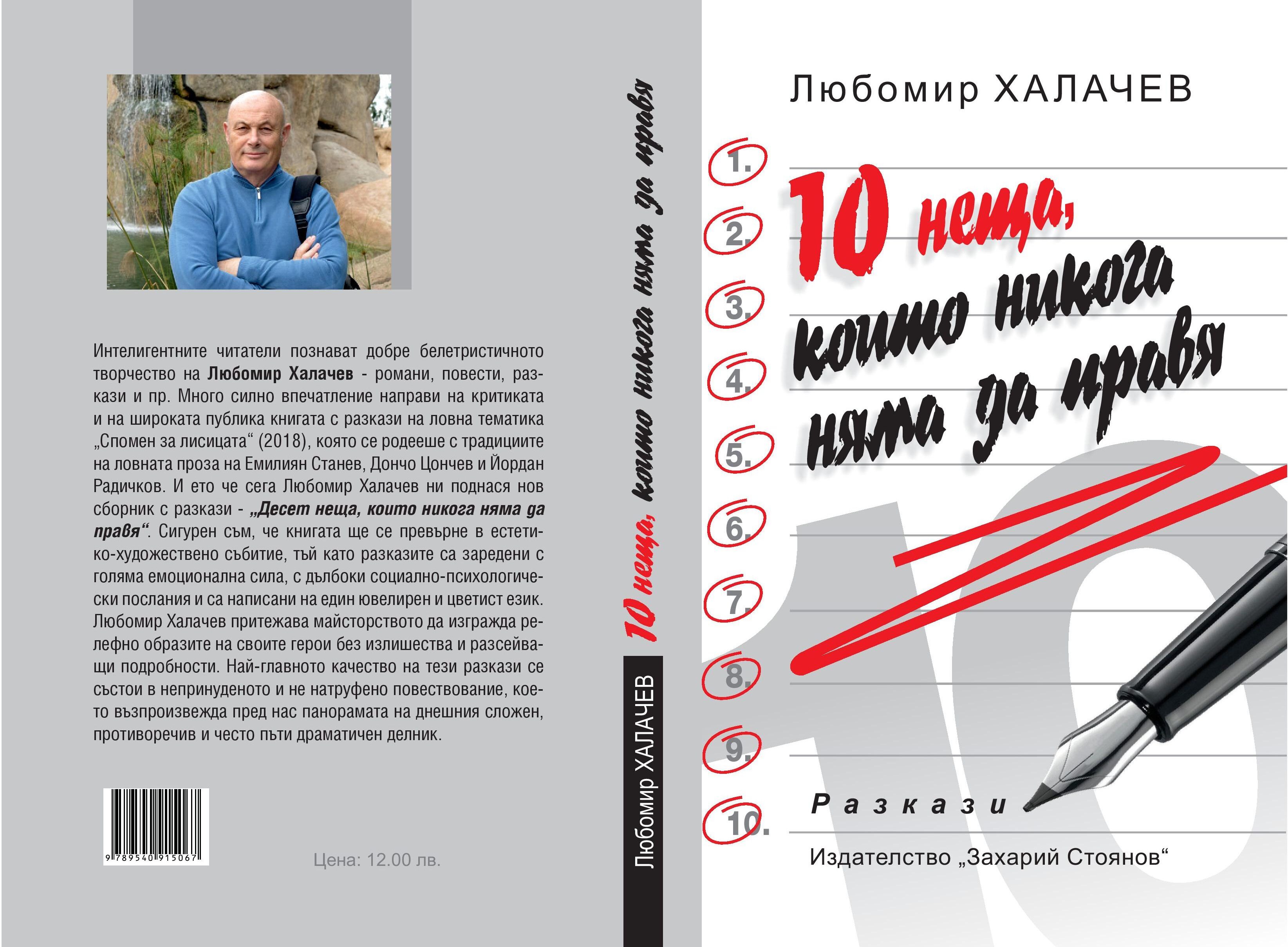 10 неща, които никога няма да правя