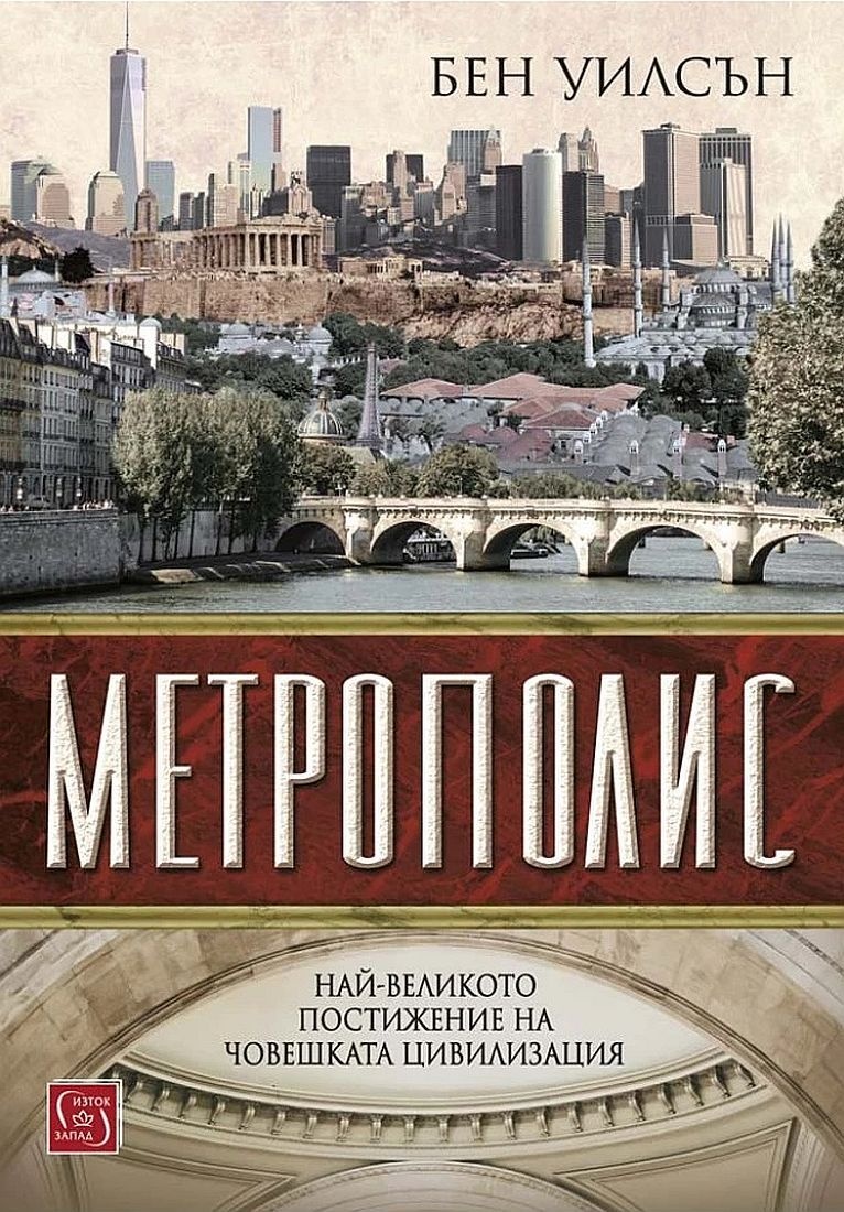 Метрополис