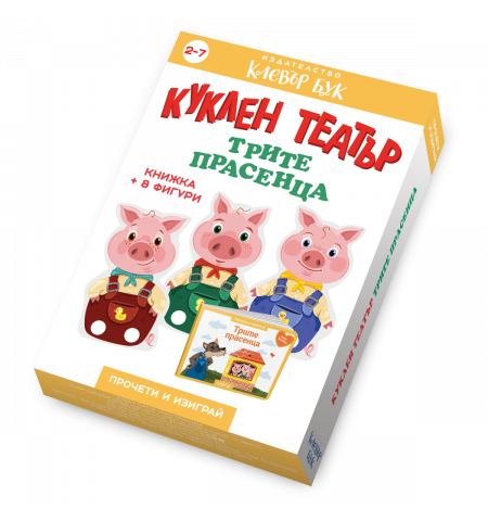 Снежанка и седемте джуджета - Куклен театър