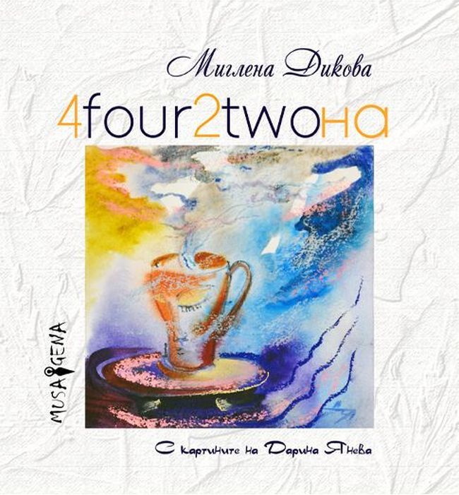 4(four)2(two)на