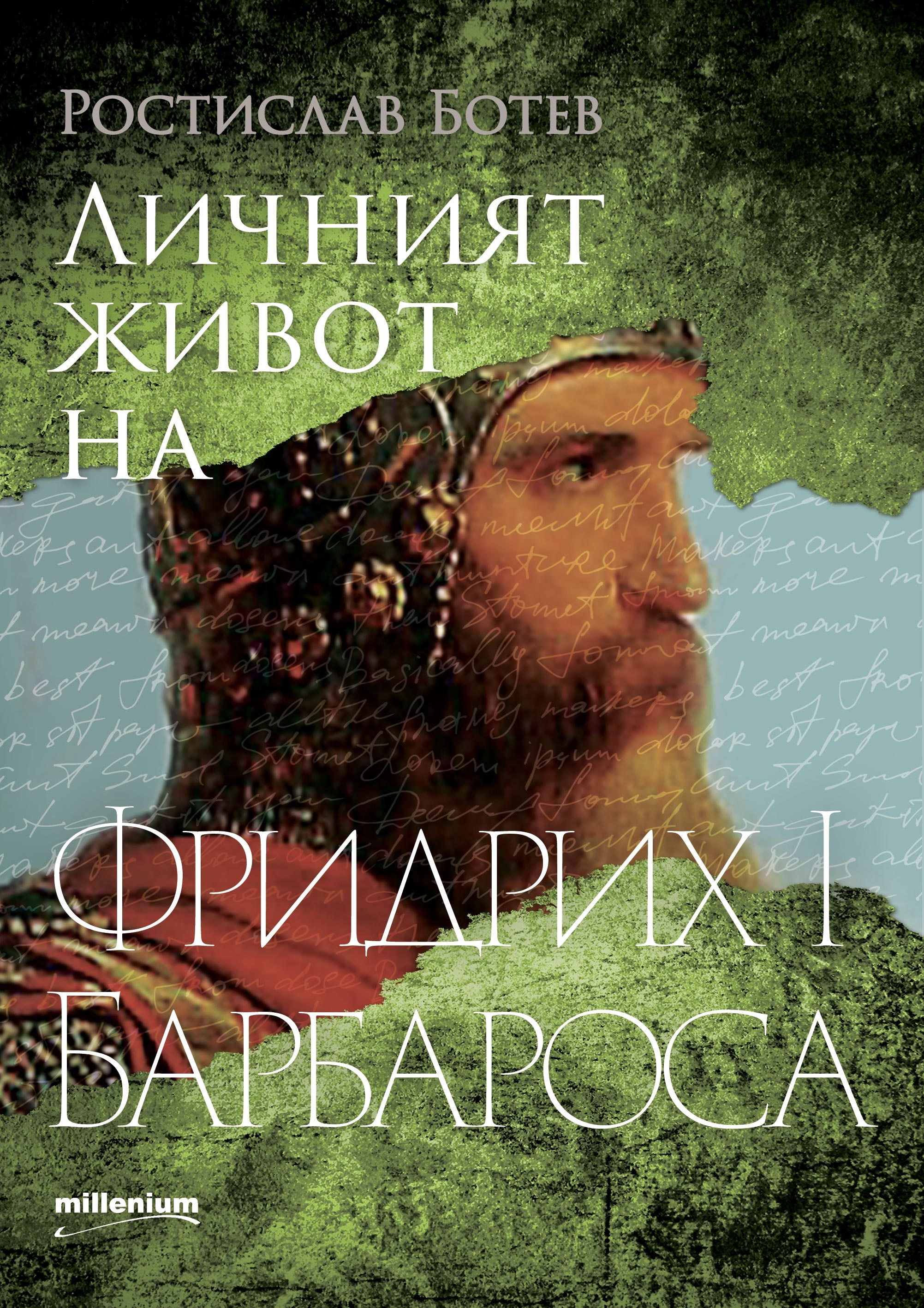 Фридрих I Барбароса