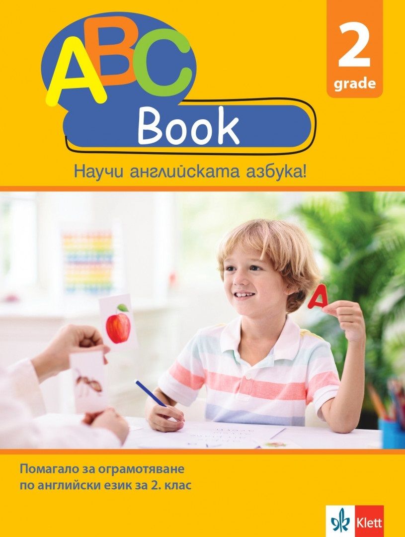 ABC Book. Помагало по английски език за 2. клас. Учебна програма 2024/2025 (Клет)