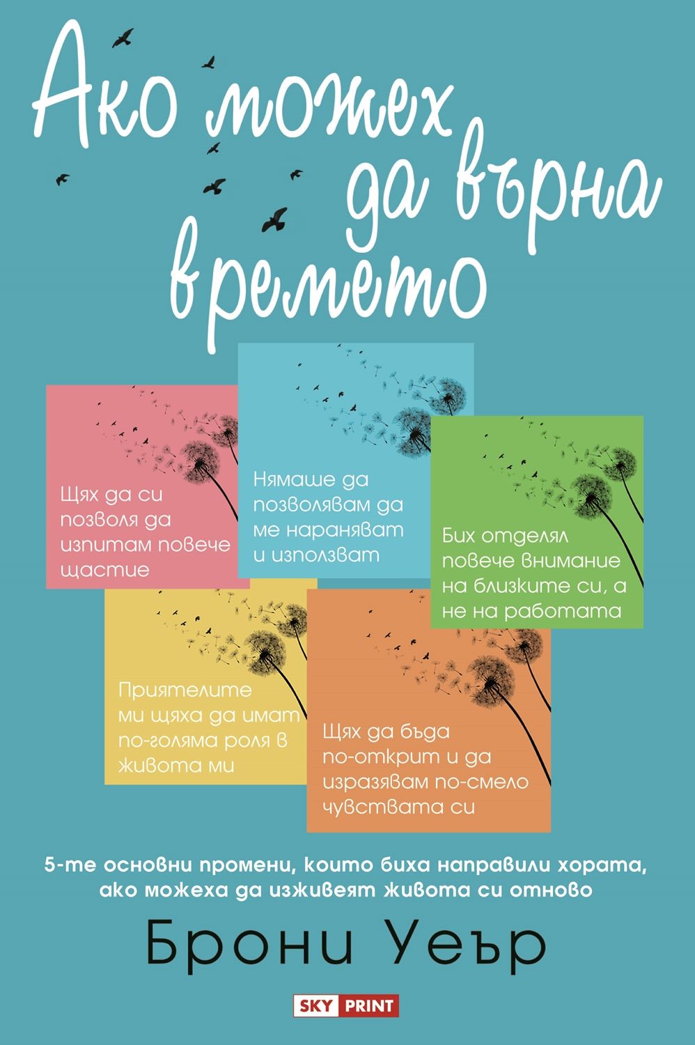 Ако можех да върна времето