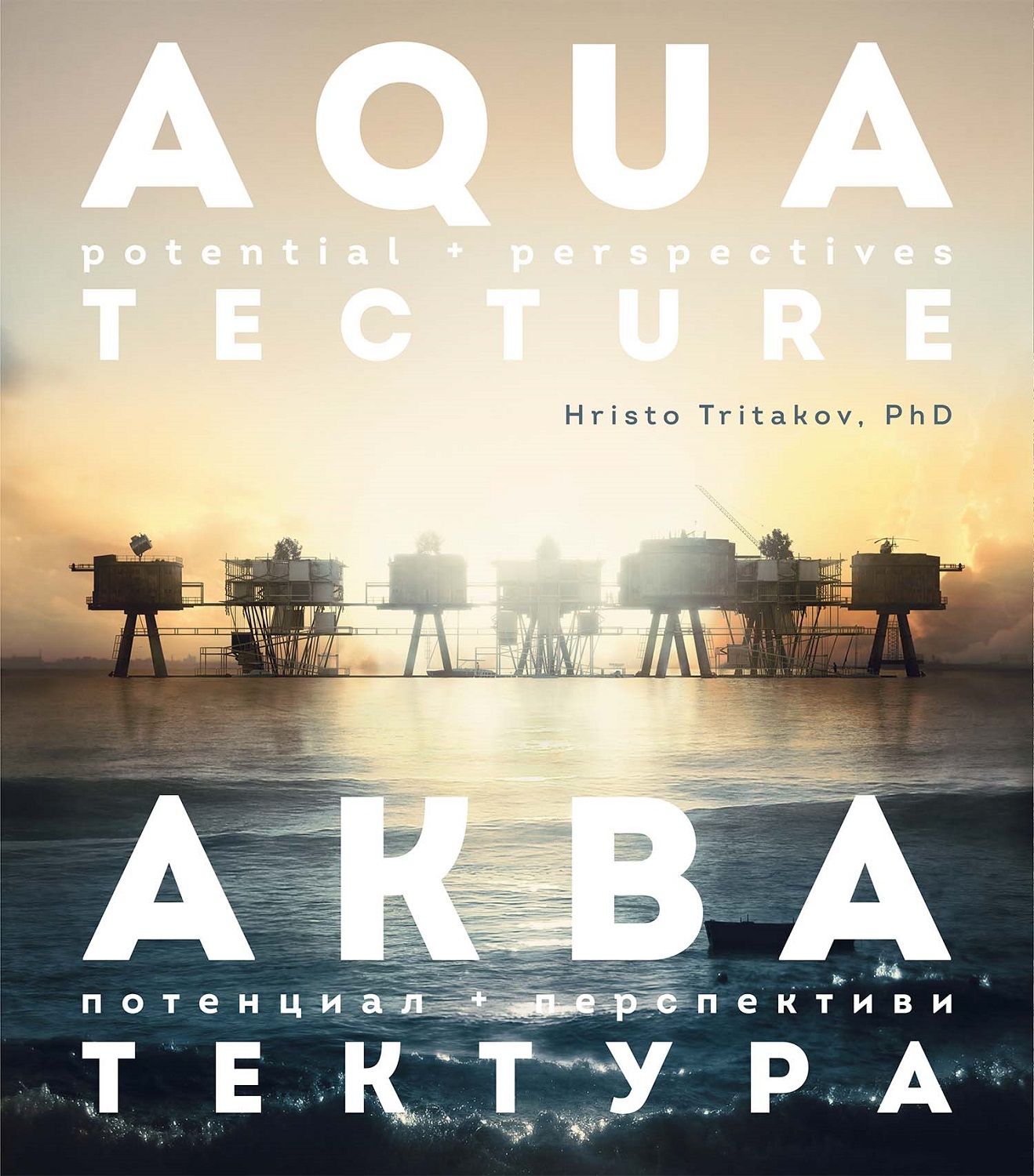 Акватектура / Aquatecture (Двуезично издание)