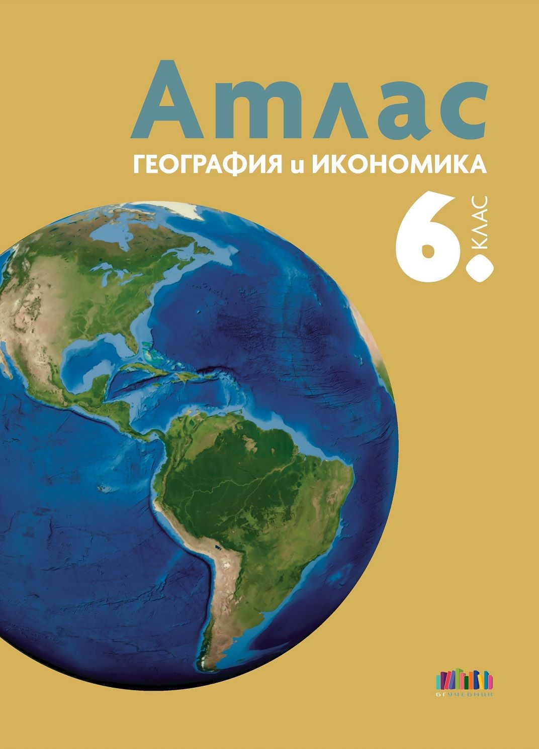 Атлас по география и икономика за 6. клас. Учебна програма 2025/2026 (БГ Учебник)