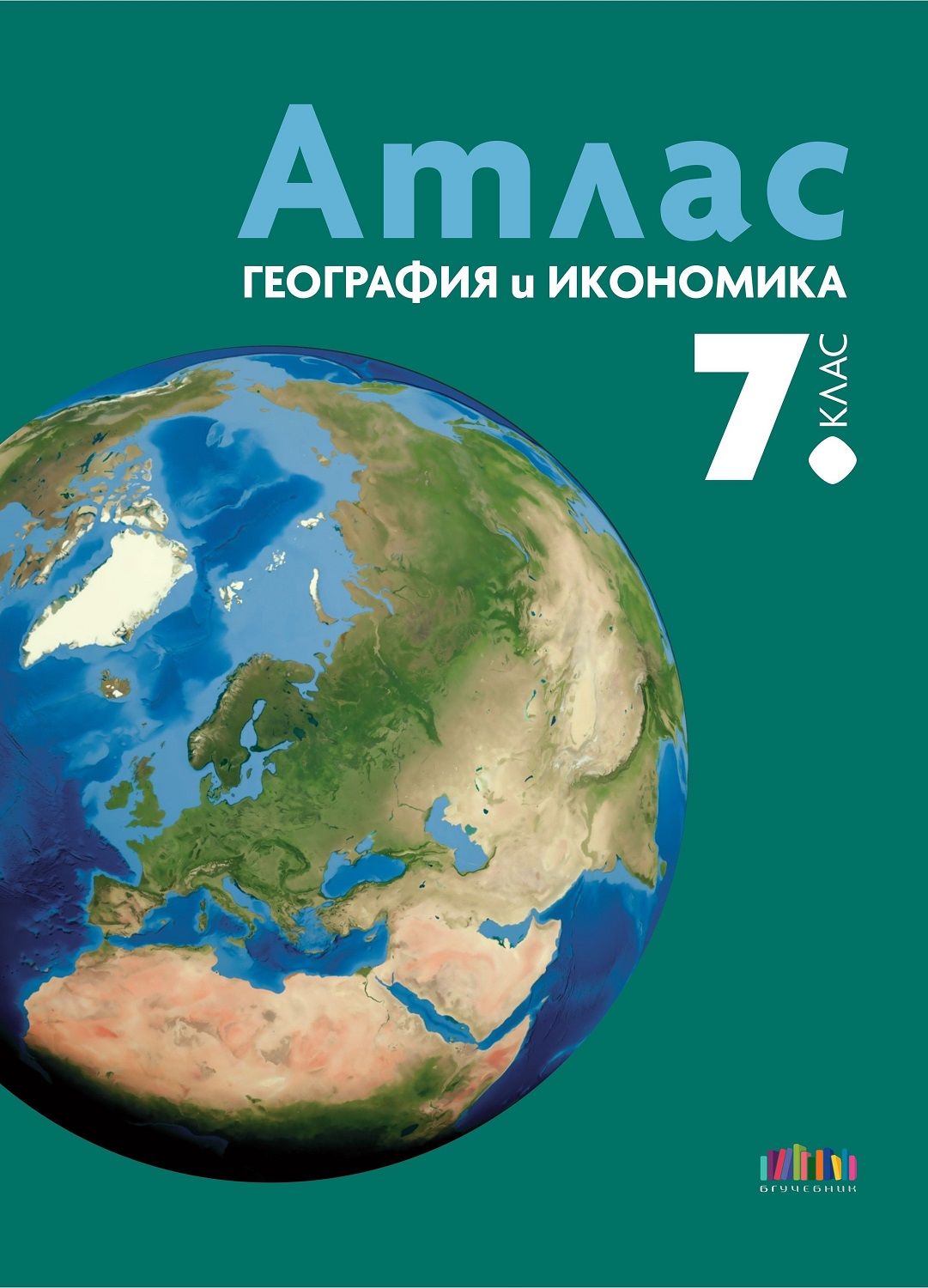 Атлас по география и икономика за 7. клас. Учебна програма 2025/2026 (БГ Учебник)