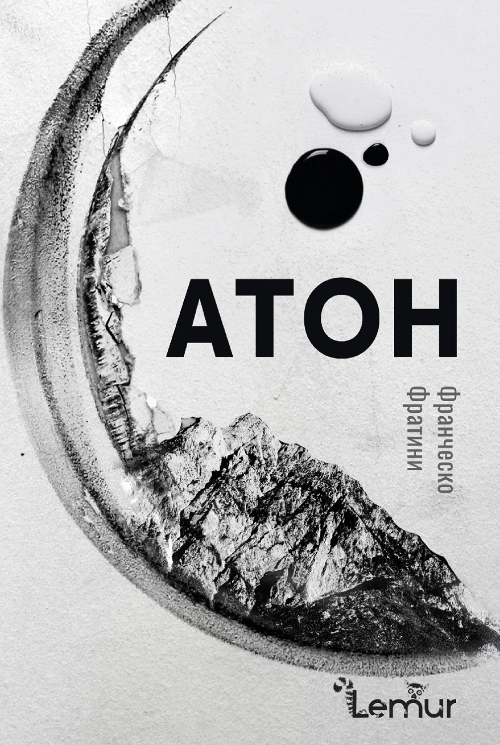 Атон (Лемур букс)