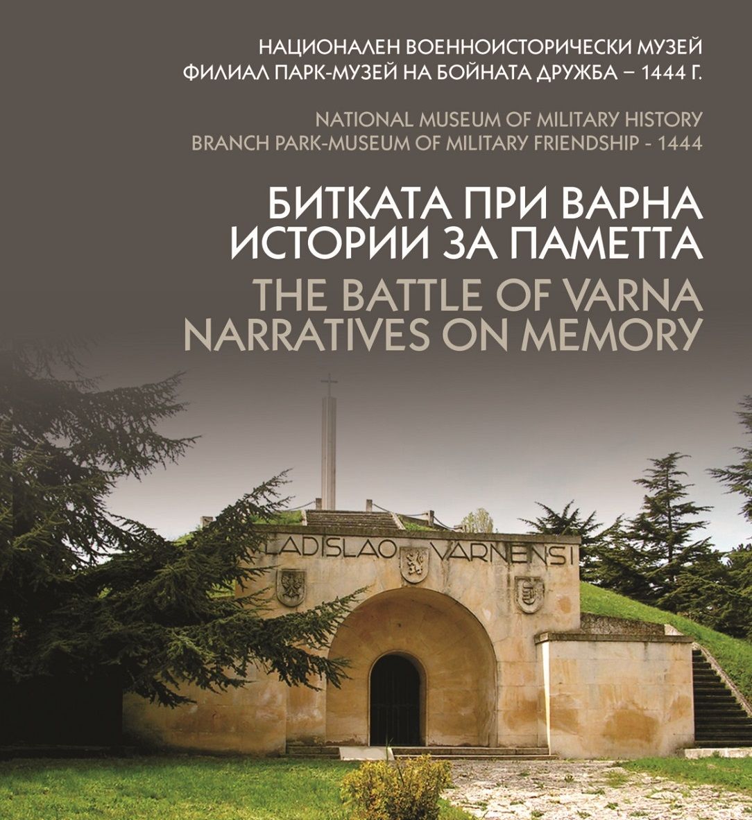 Битката при Варна. Истории за паметта / The Battle of Varna. Narratives on memory
