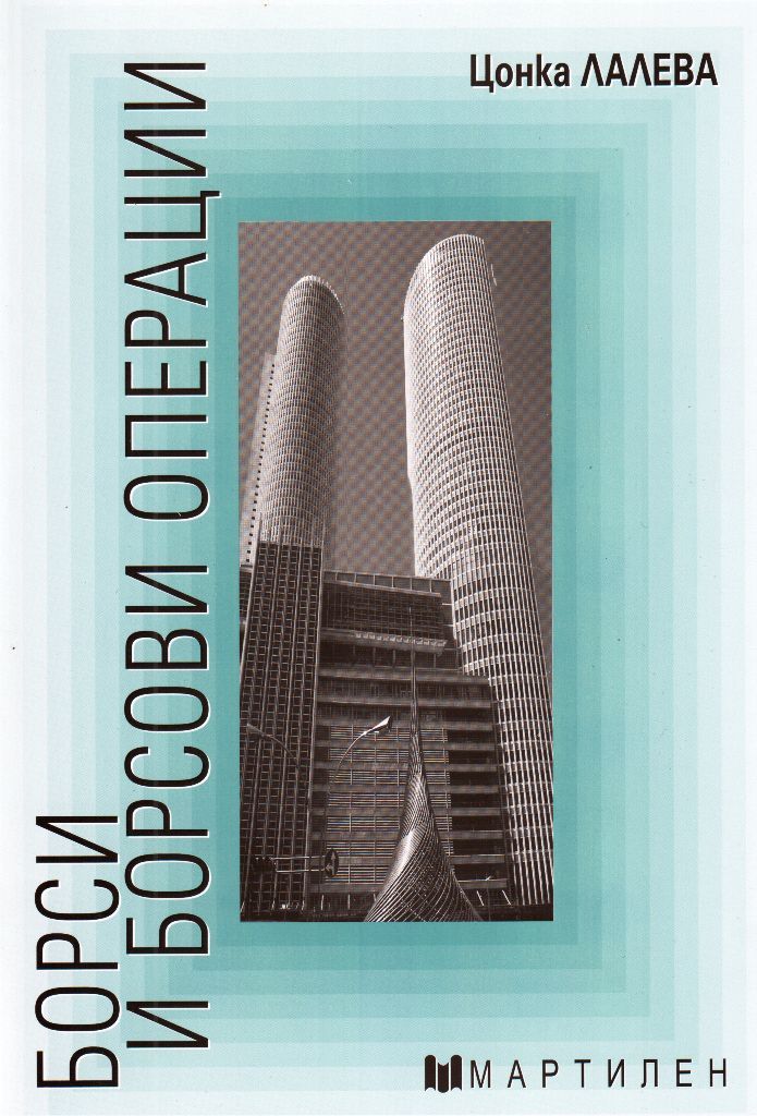 Борси и борсови операции