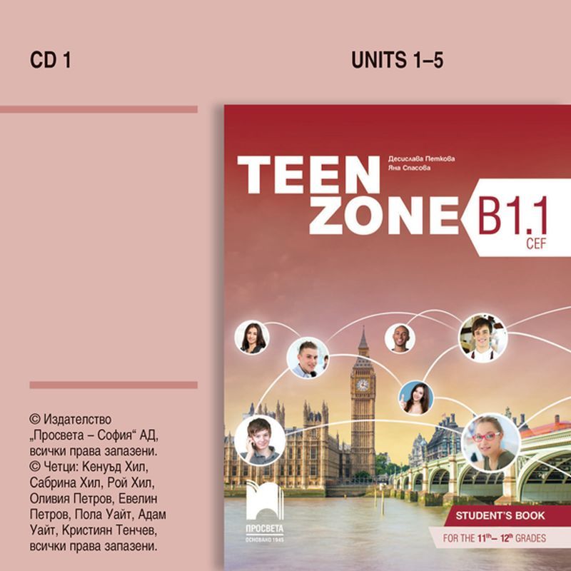 CD1 TEEN ZONE B1.1. Аудиодиск № 1 по английски език за 11. – 12. клас. Учебна програма 2023/2024 (Просвета)