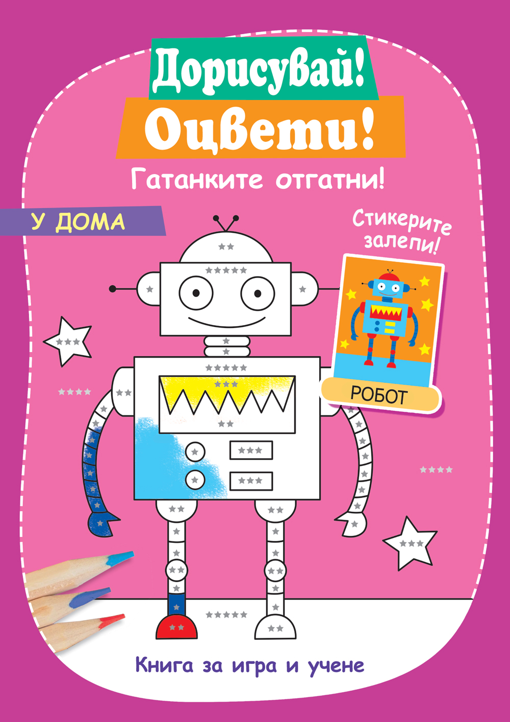 У ДОМА