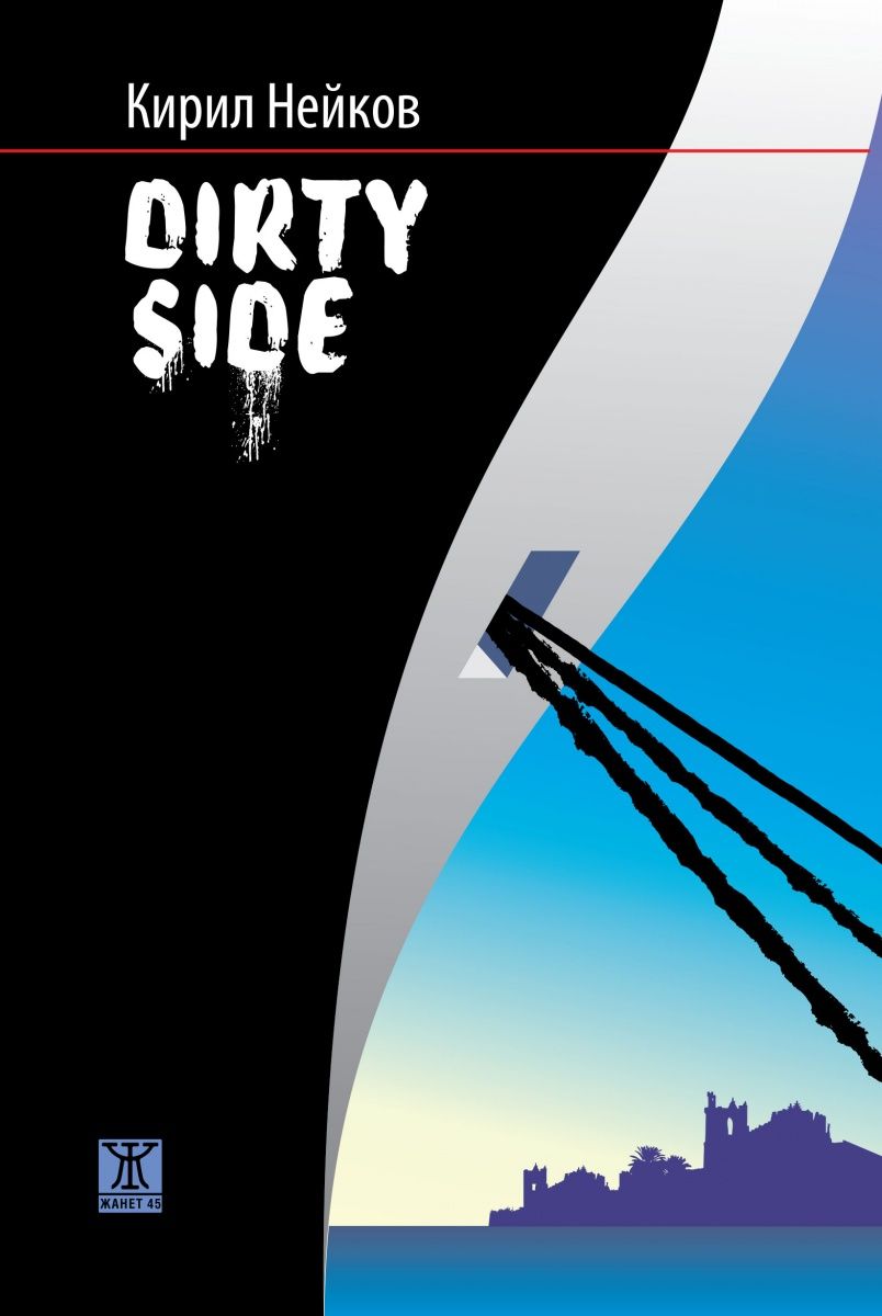 Dirty Side. Проза