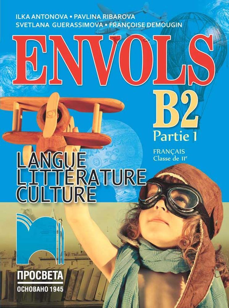 ЕNVOLS (Partie 1). Français classe de 11e. Учебник по френски език за 11. клас, профилирана подготовка. Учебна програма 2023/2024 (Просвета)