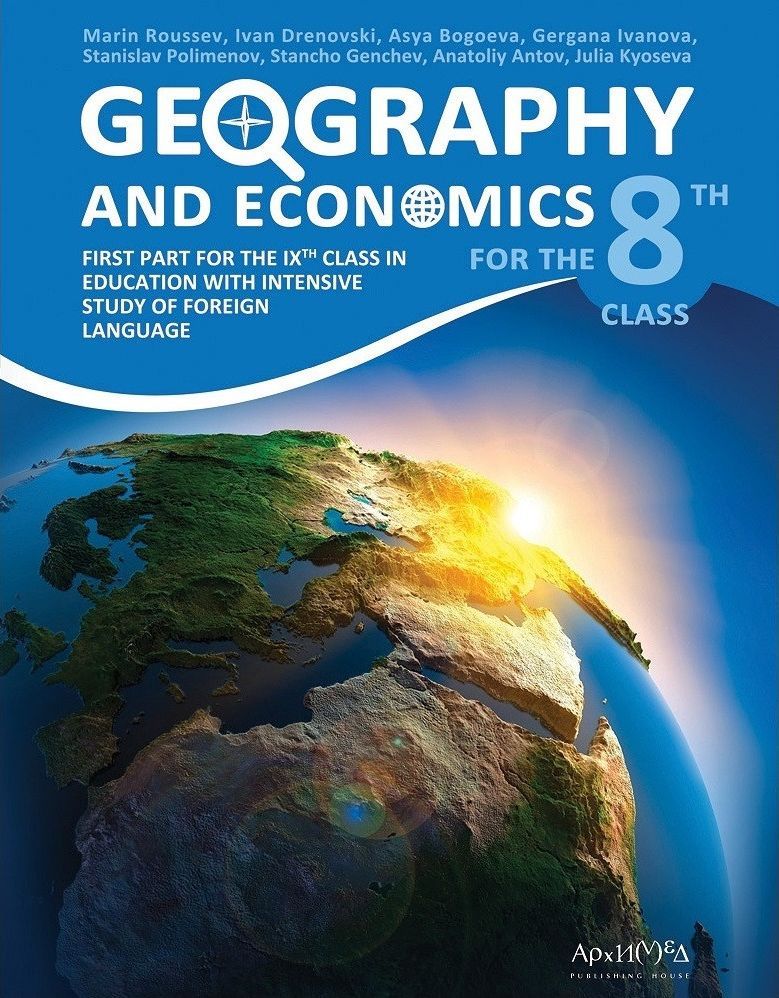 Geography and economics for 8. Grade / Учебник по география и икономика на английски език за 8. клас. Учебна програма 2023/2024 г. (Архимед)