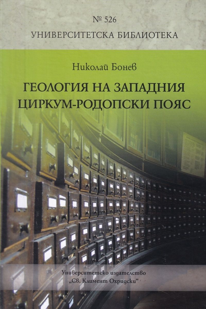 Геология на западния Циркум-Родопски пояс