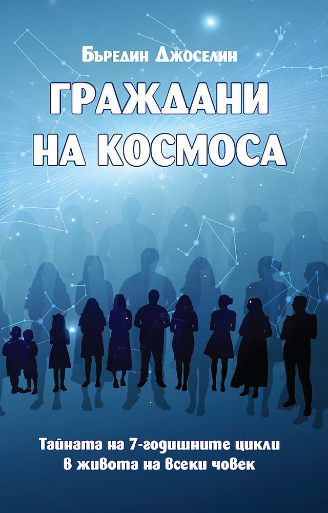 Граждани на космоса