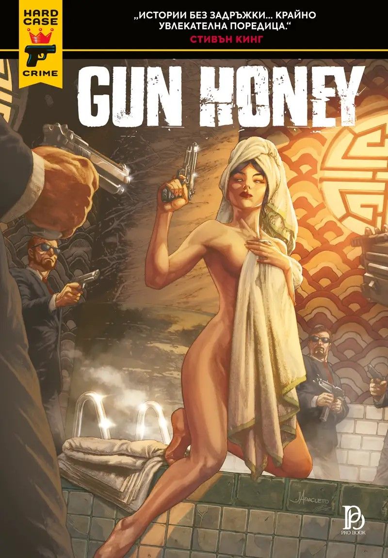 Gun Honey: Елитният доставчик на оръжия