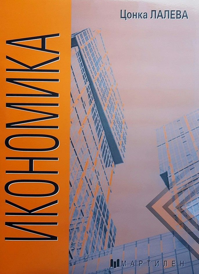 Икономика (Мартилен)