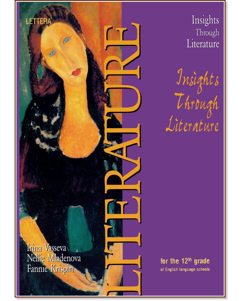 Insights through Literature: Учебник по литература на английски език - 12. клас - Ирина Васева