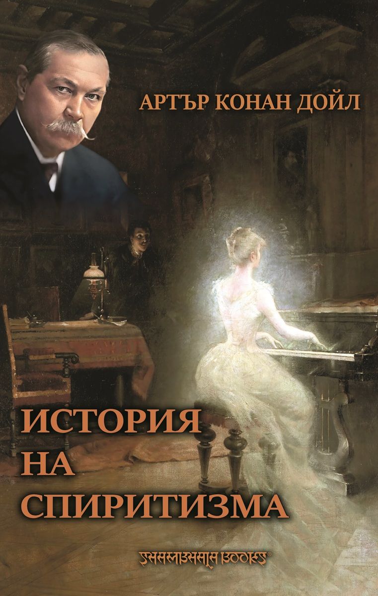 История на спиритизма