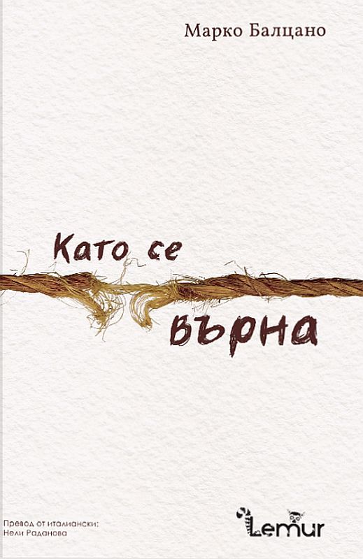 Като се върна