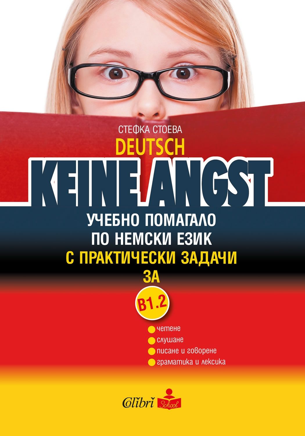 Keine Angst: Учебно помагало по немски език с практически задачи за В1.2 (Колибри)