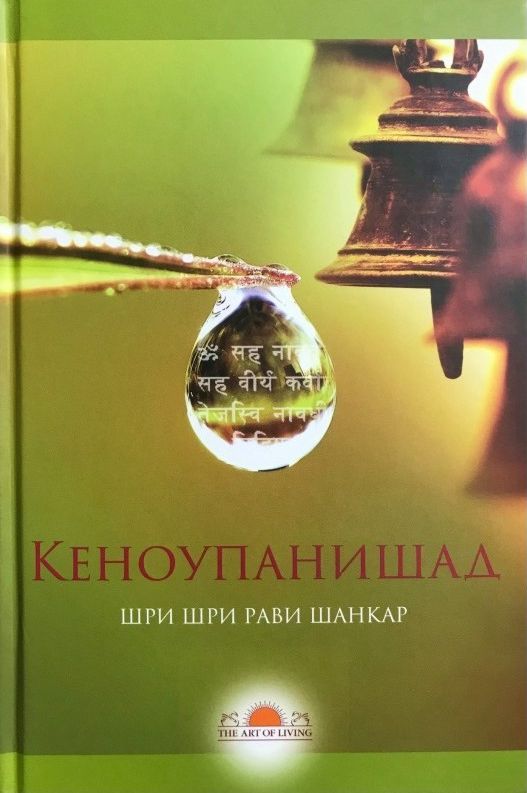 Кеноупанишад