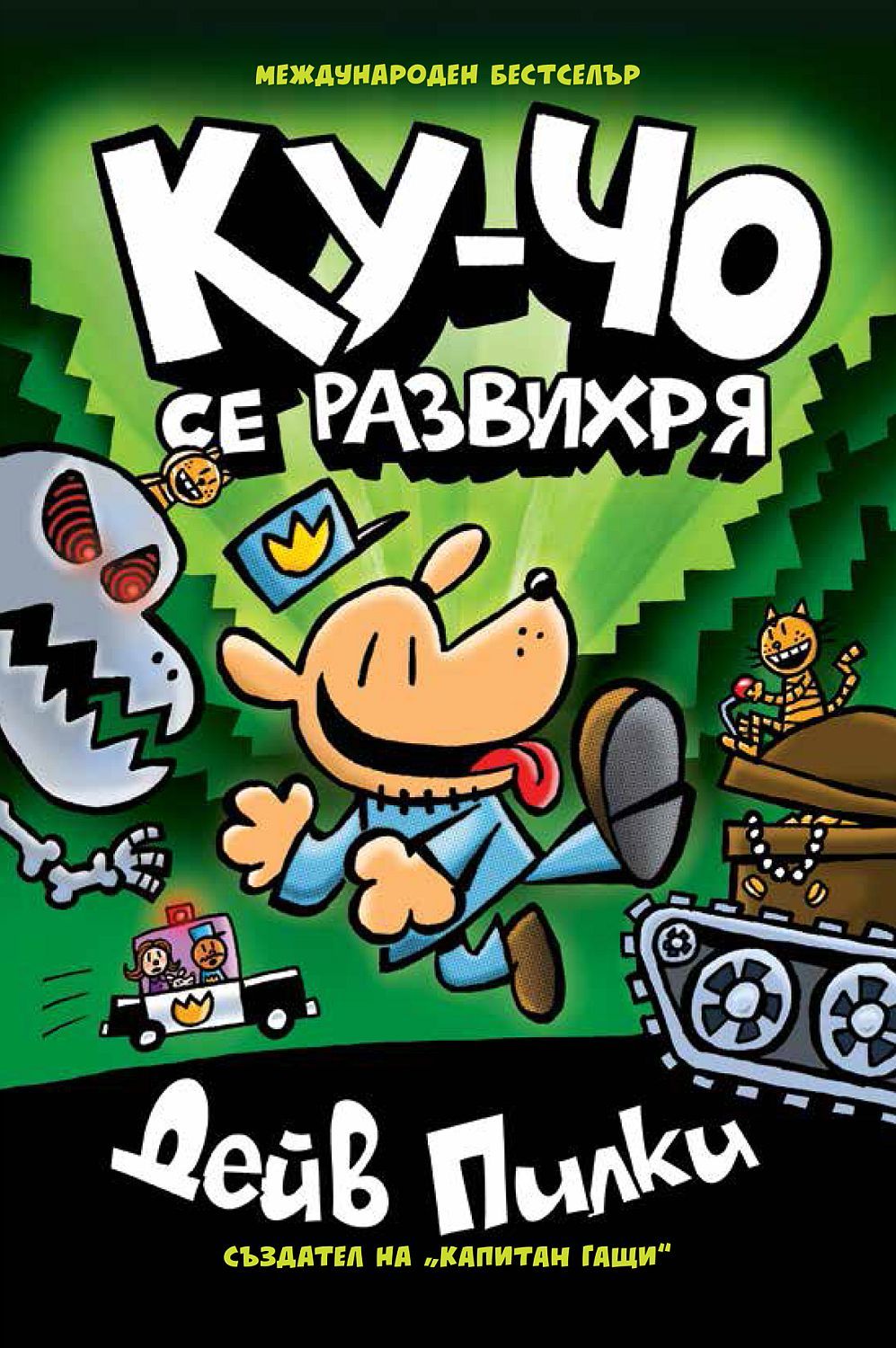Ку-Чо, част 2: Ку-Чо се развихря