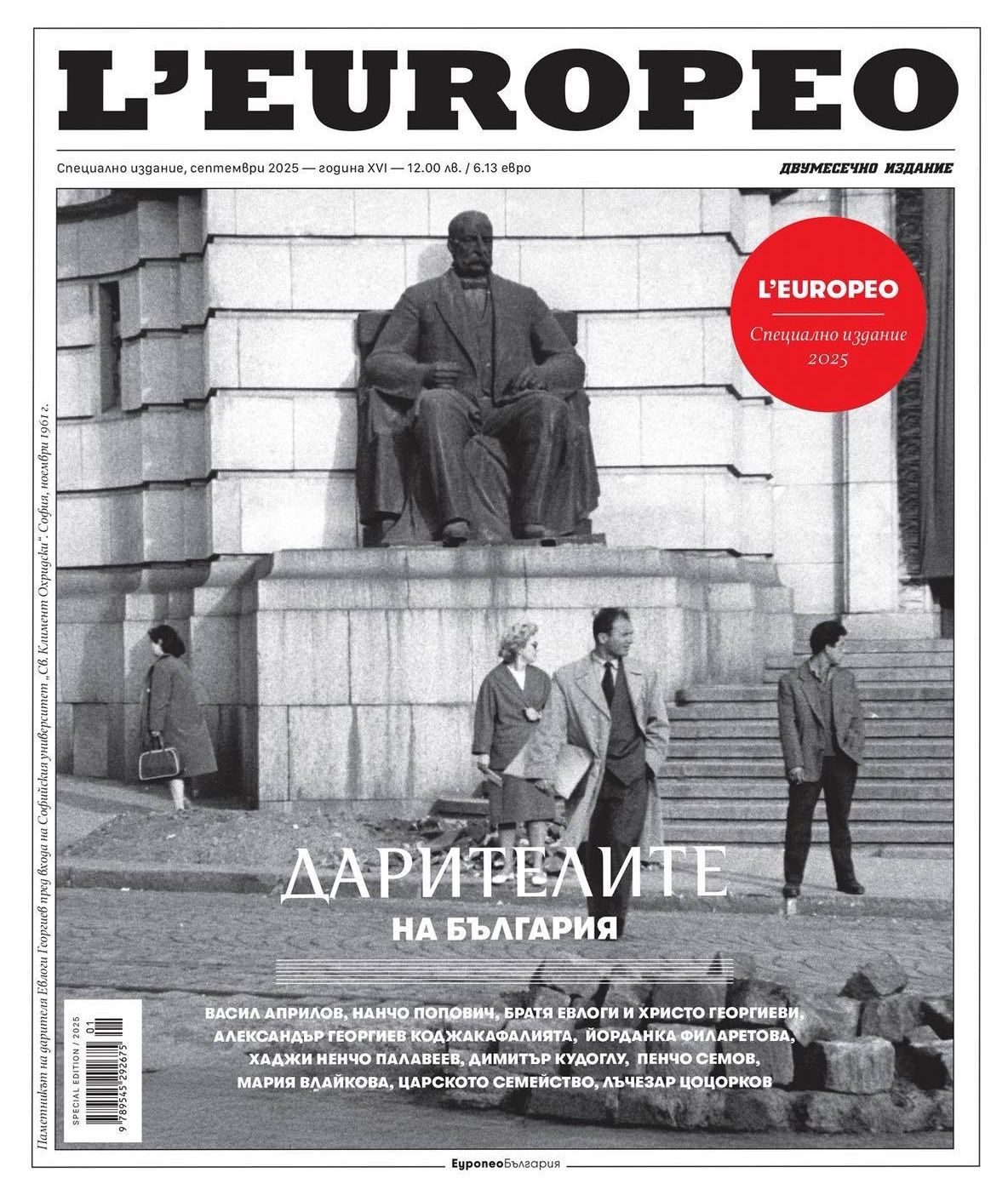 L'Europeo: Дарителите  - Специално издание (септември 2025)