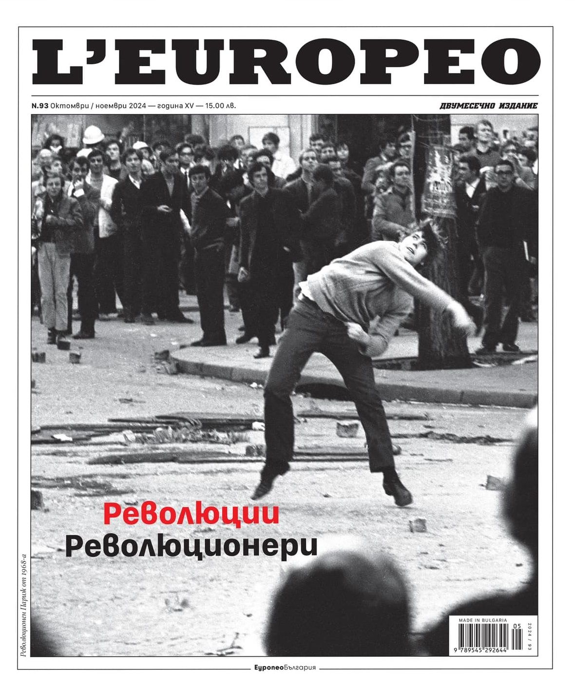 L'Europeo: Революции & Революционери - брой 93 (октомври - ноември 2024)
