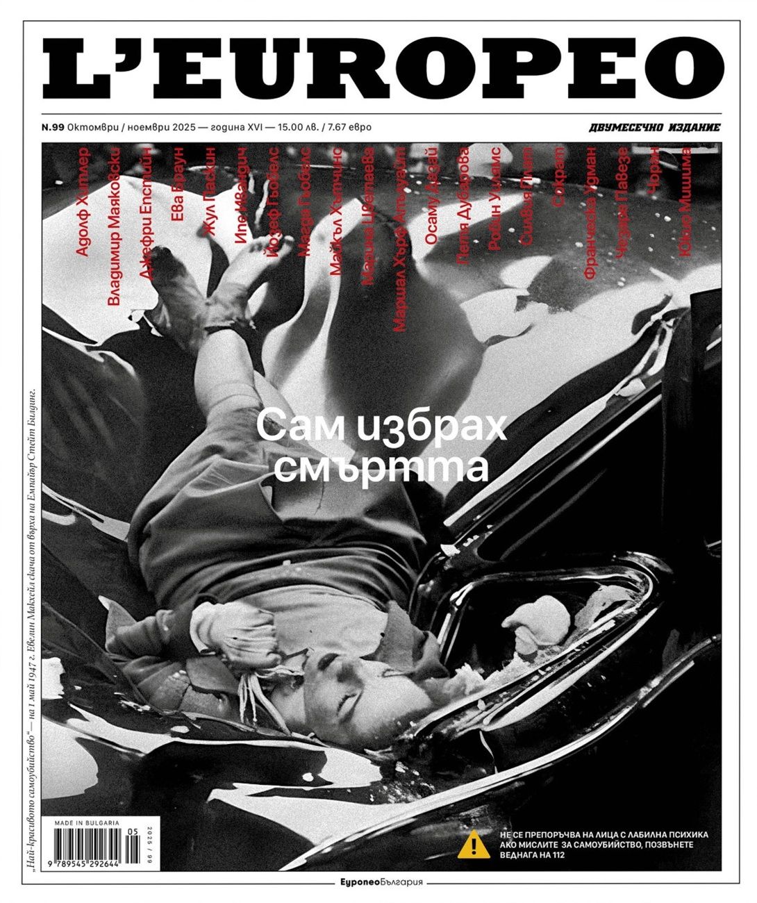 L'Europeo: Сам избрах смъртта - брой 99 (октомври - ноември 2025)
