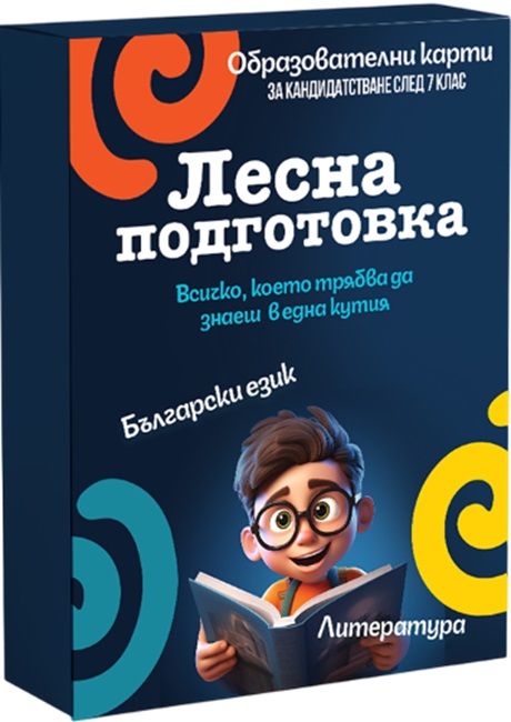 Лесна подготовка: Образователни карти по български език и литература, национално външно оценяване за 7. клас. Учебна програма 2025/2026