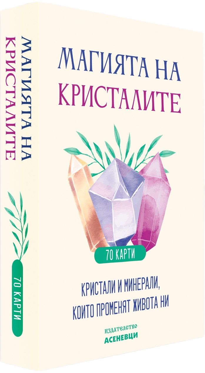 Магията на кристалите (Карти)