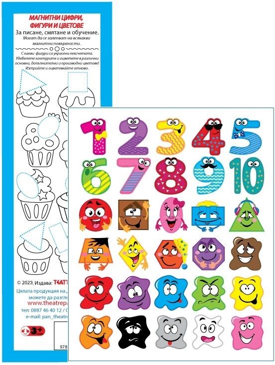 Магнитни блистери 2: Цифри, фигури и цветове