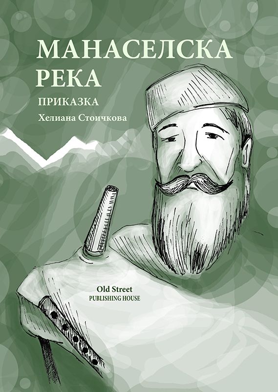 Манаселска река