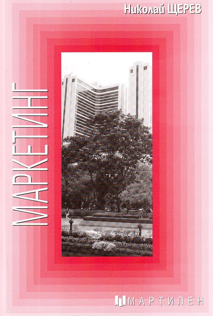 Маркетинг - част първа